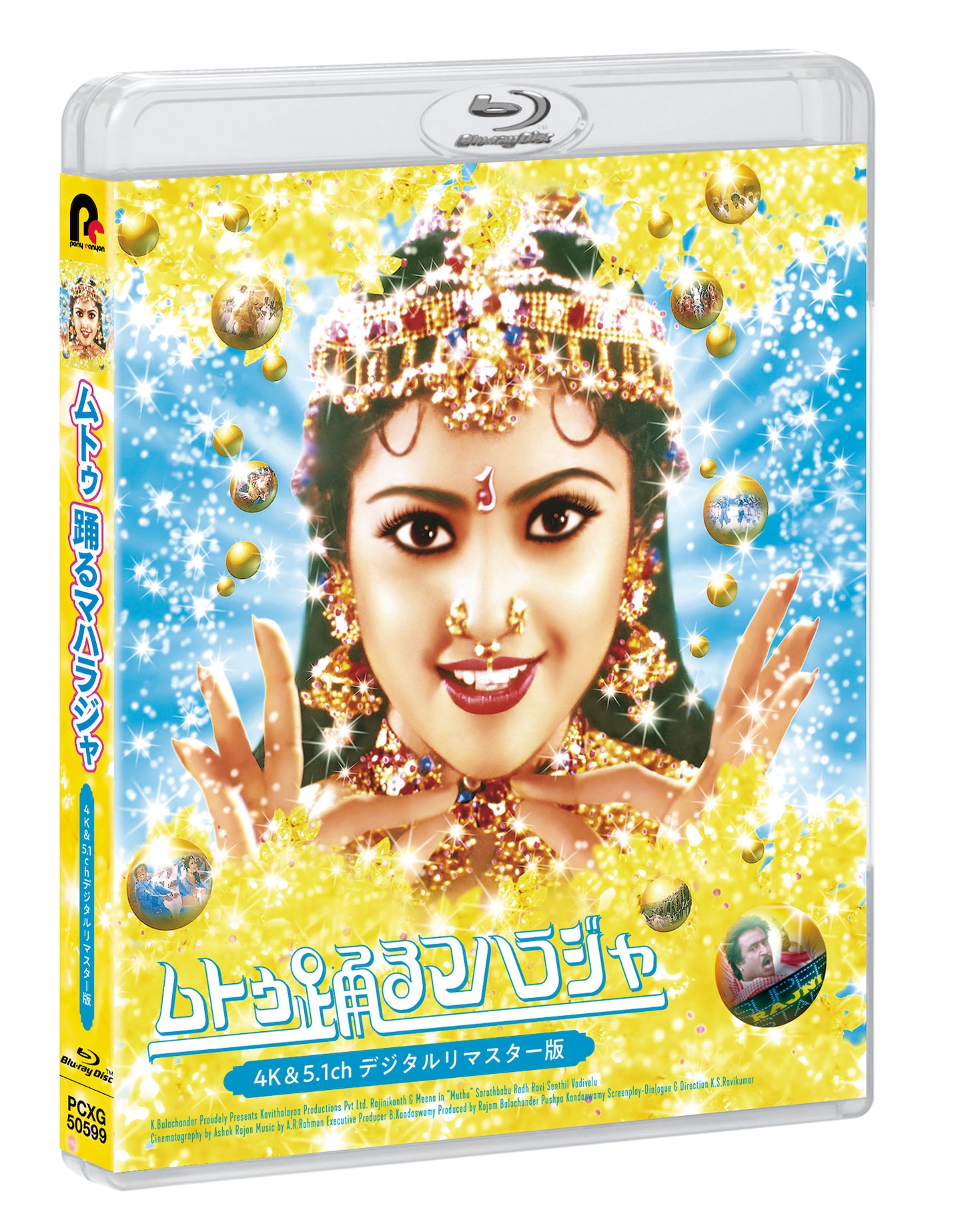 「ムトゥ 踊るマハラジャ（4K&5.1chデジタルリマスター版）」Blu-ray