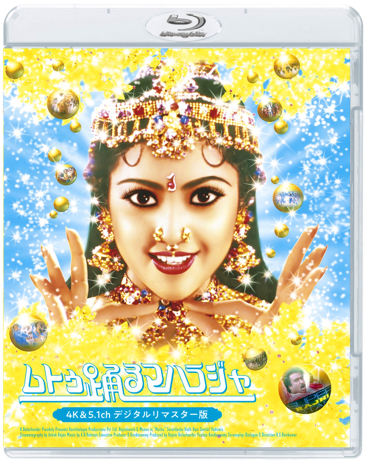 「ムトゥ 踊るマハラジャ（4K&5.1chデジタルリマスター版）」Blu-ray