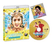 「ムトゥ 踊るマハラジャ（4K&5.1chデジタルリマスター版）」Blu-ray