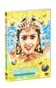 「ムトゥ 踊るマハラジャ（4K&5.1chデジタルリマスター版）」DVD
