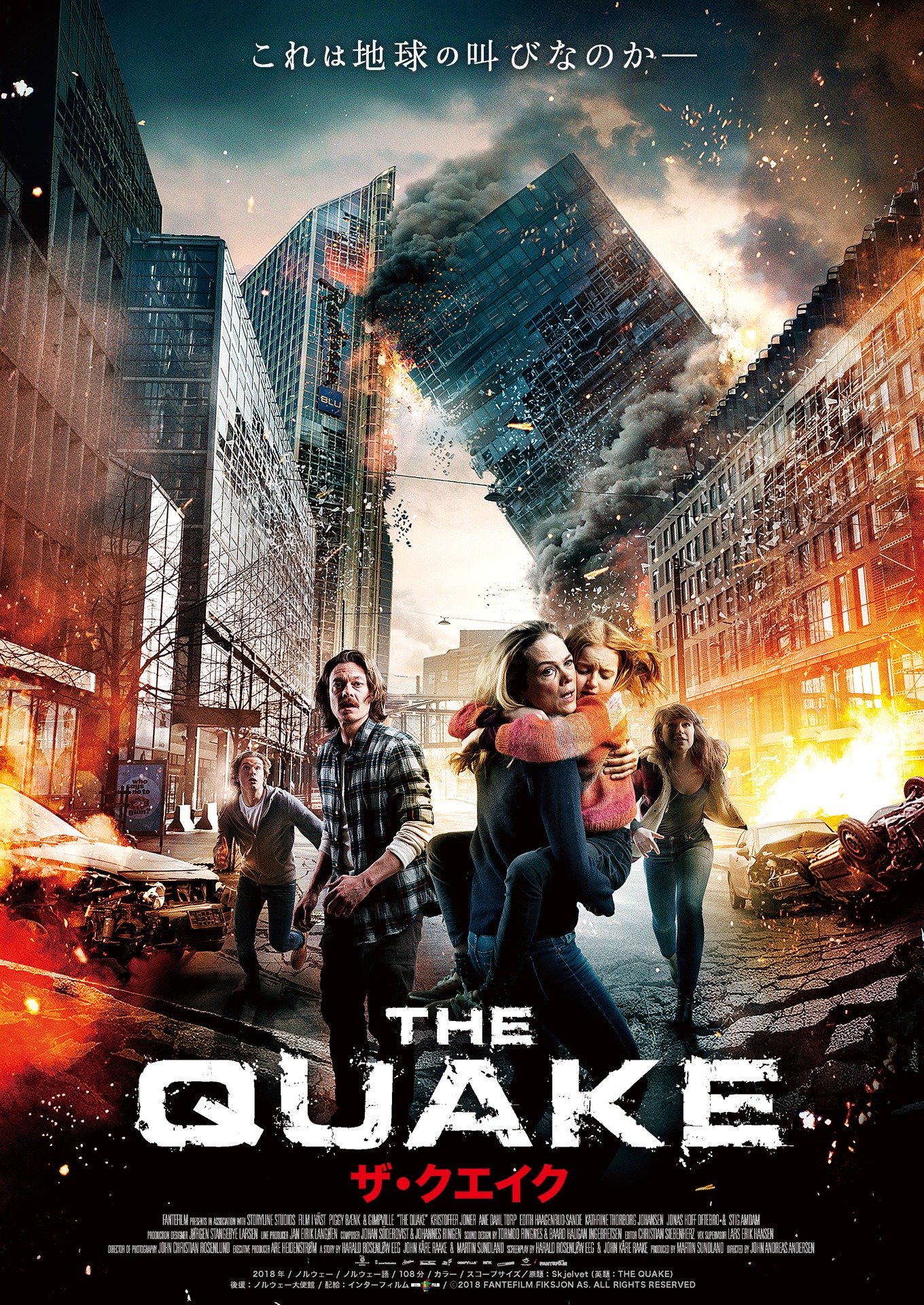 「THE QUAKE／ザ・クエイク」キーアート