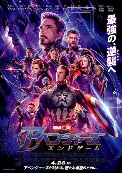 「アベンジャーズ／エンドゲーム」ポスタービジュアル