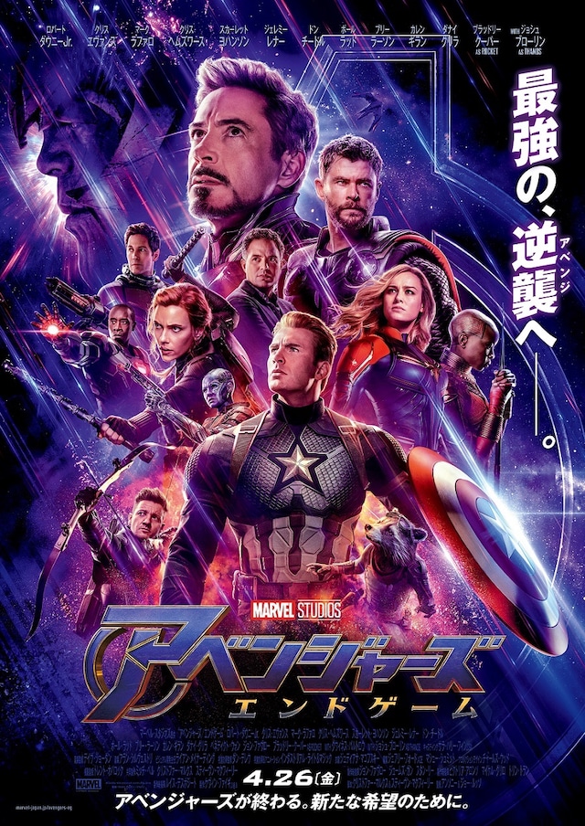 「アベンジャーズ／エンドゲーム」ポスタービジュアル (c)Marvel Studios 2019