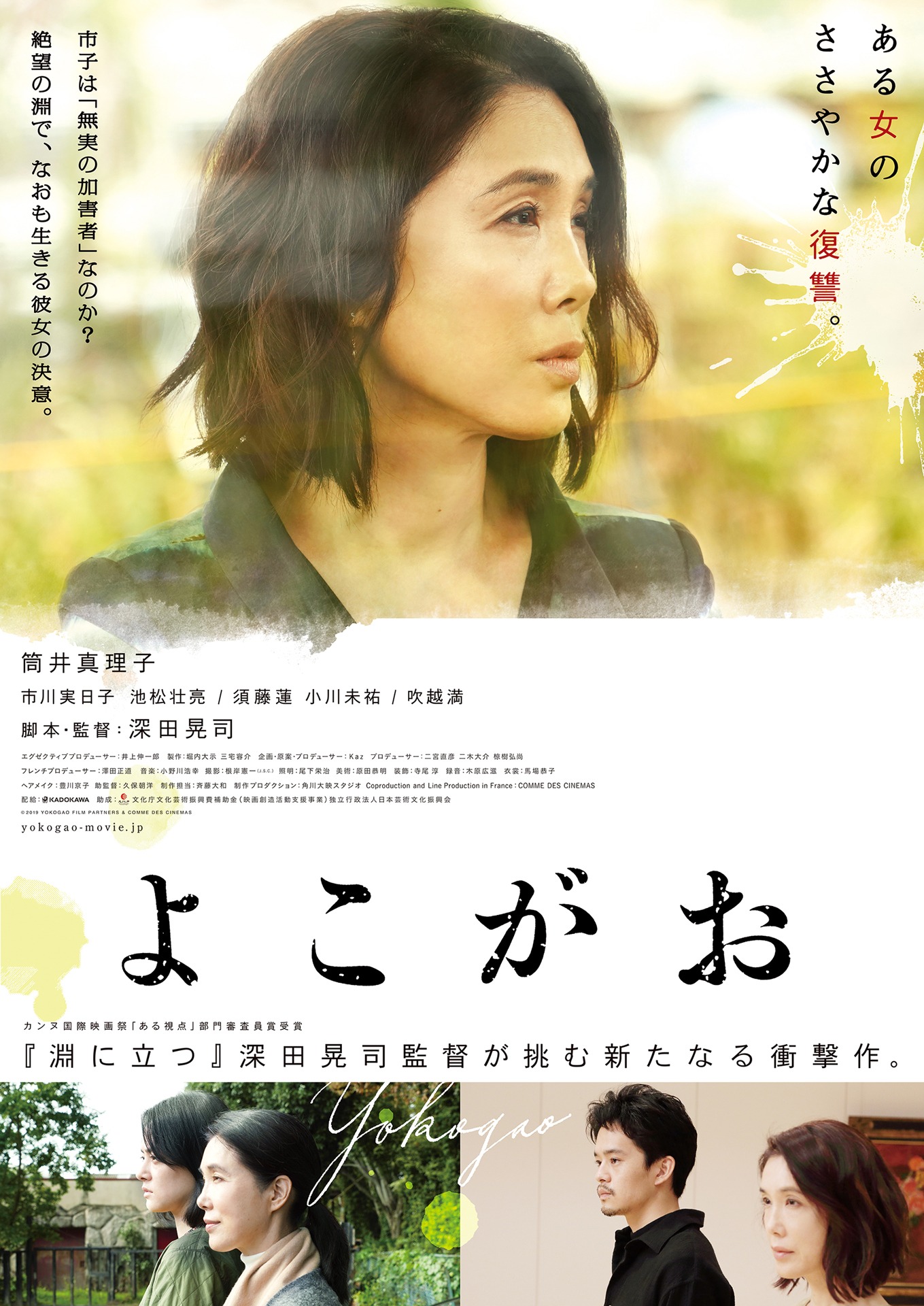 「よこがお」ポスタービジュアル