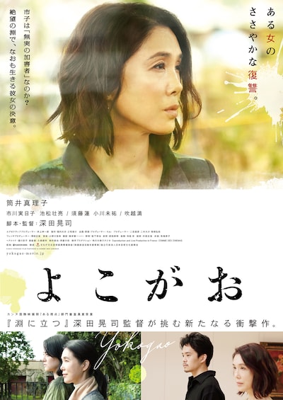 「よこがお」ポスタービジュアル