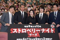 「ストロベリーナイト・サーガ」製作発表会見の様子。