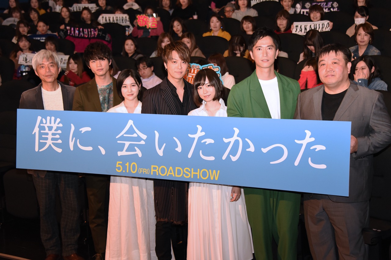 「僕に、会いたかった」完成披露舞台挨拶の様子。