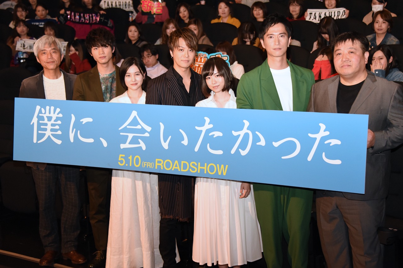 「僕に、会いたかった」完成披露舞台挨拶の様子。