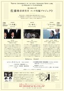「佐藤雅彦研究室 カンヌ短編プロジェクト」フライヤー3