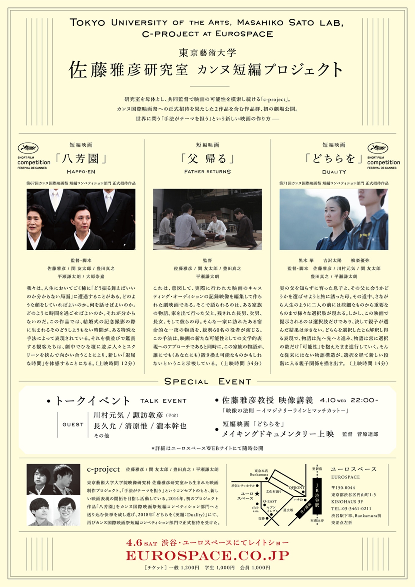 「佐藤雅彦研究室 カンヌ短編プロジェクト」フライヤー3