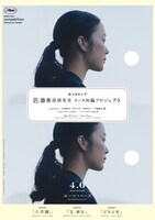 「佐藤雅彦研究室 カンヌ短編プロジェクト」フライヤー1