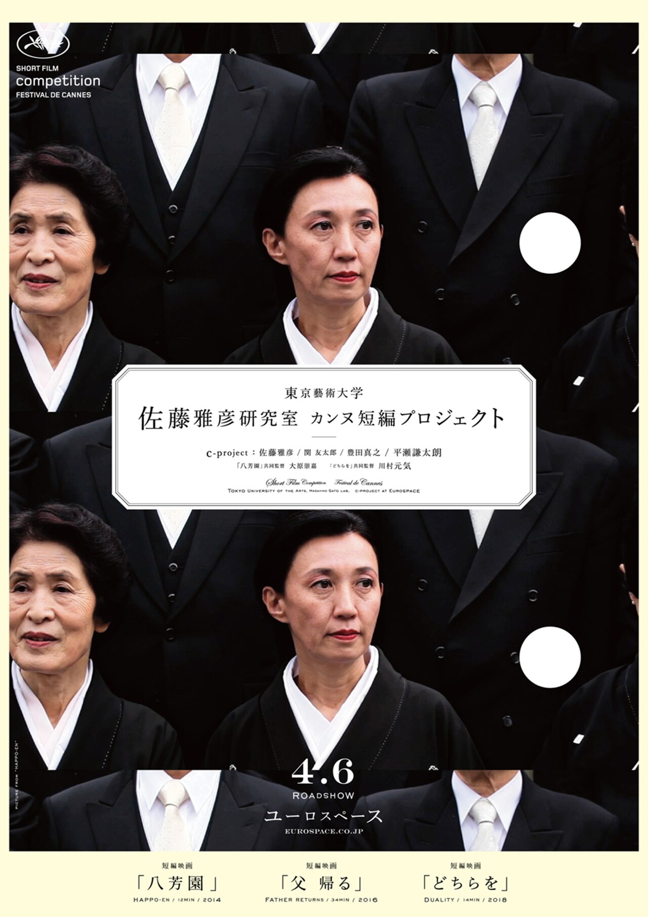 佐藤雅彦研究室 カンヌ短編プロジェクト」フライヤー2 - 佐藤雅彦や