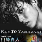 山崎賢人デビュー10年目写真集の表紙カット公開、特典は生写真