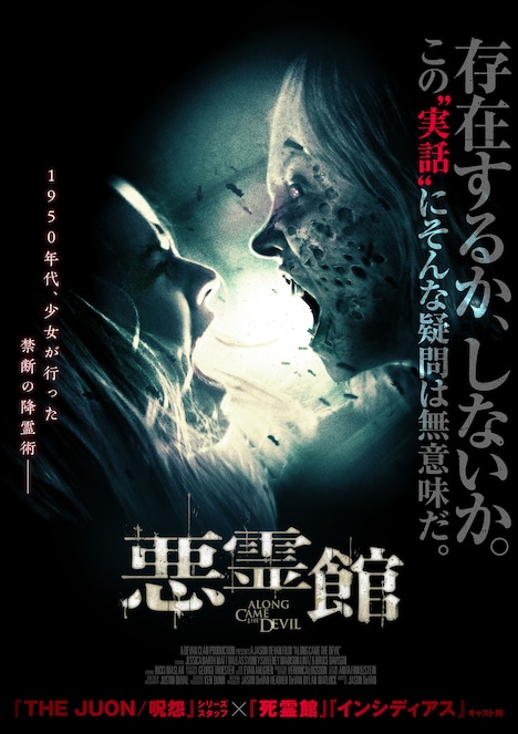 「悪霊館」メインビジュアル