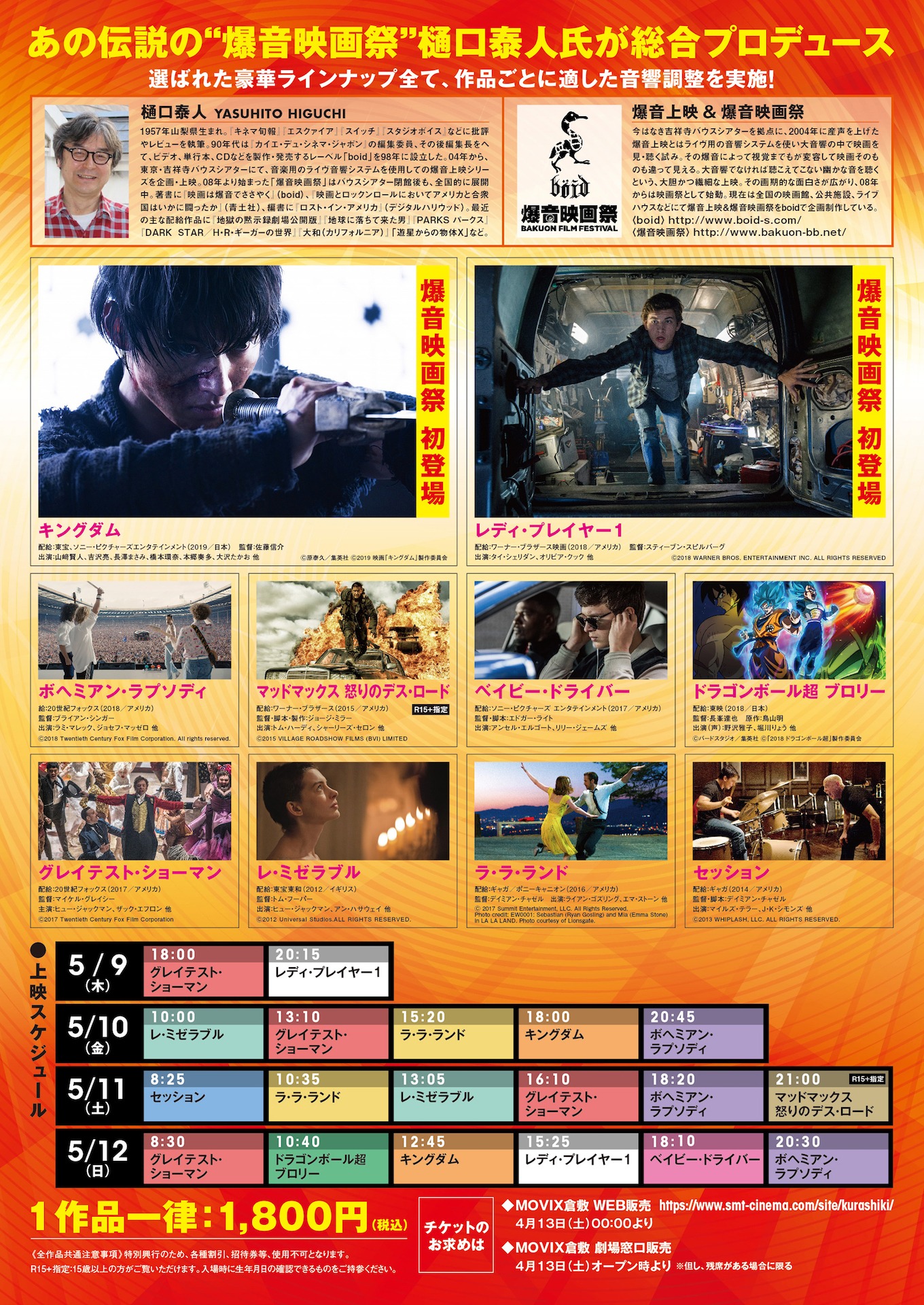 「爆音映画祭 in MOVIX倉敷」チラシビジュアル裏