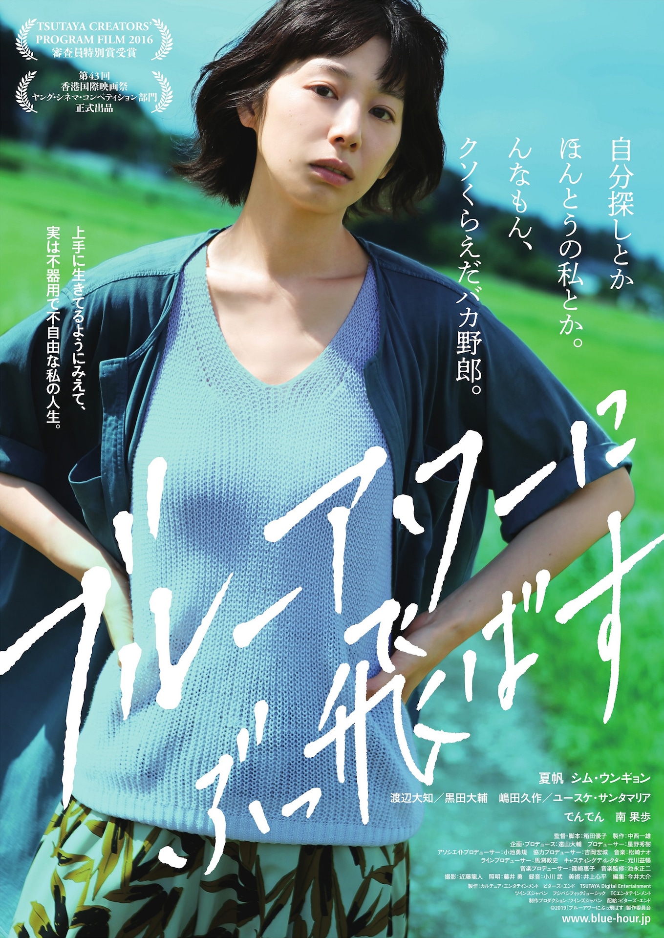 「ブルーアワーにぶっ飛ばす」ティザービジュアル