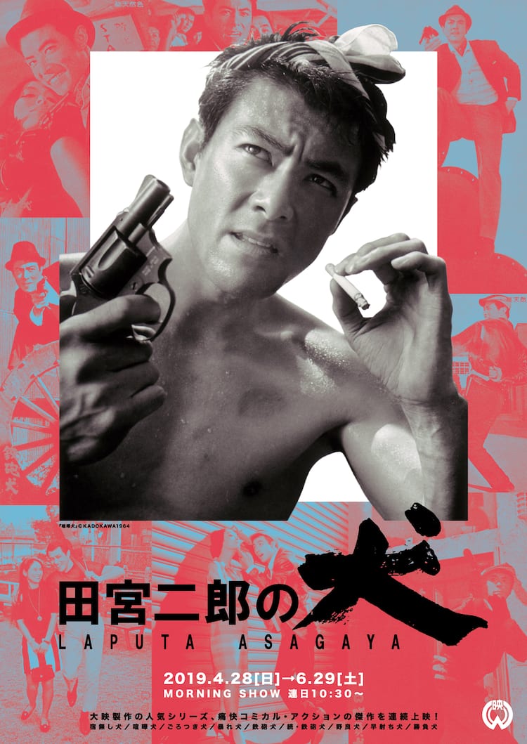 田宮二郎の大映「犬」シリーズ9本を特集上映、天知茂や江波杏子も出演 