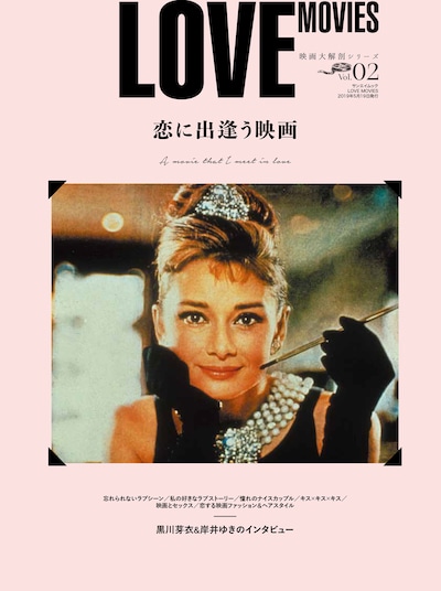 「映画大解剖シリーズVol.2『LOVE MOVIES』」表紙