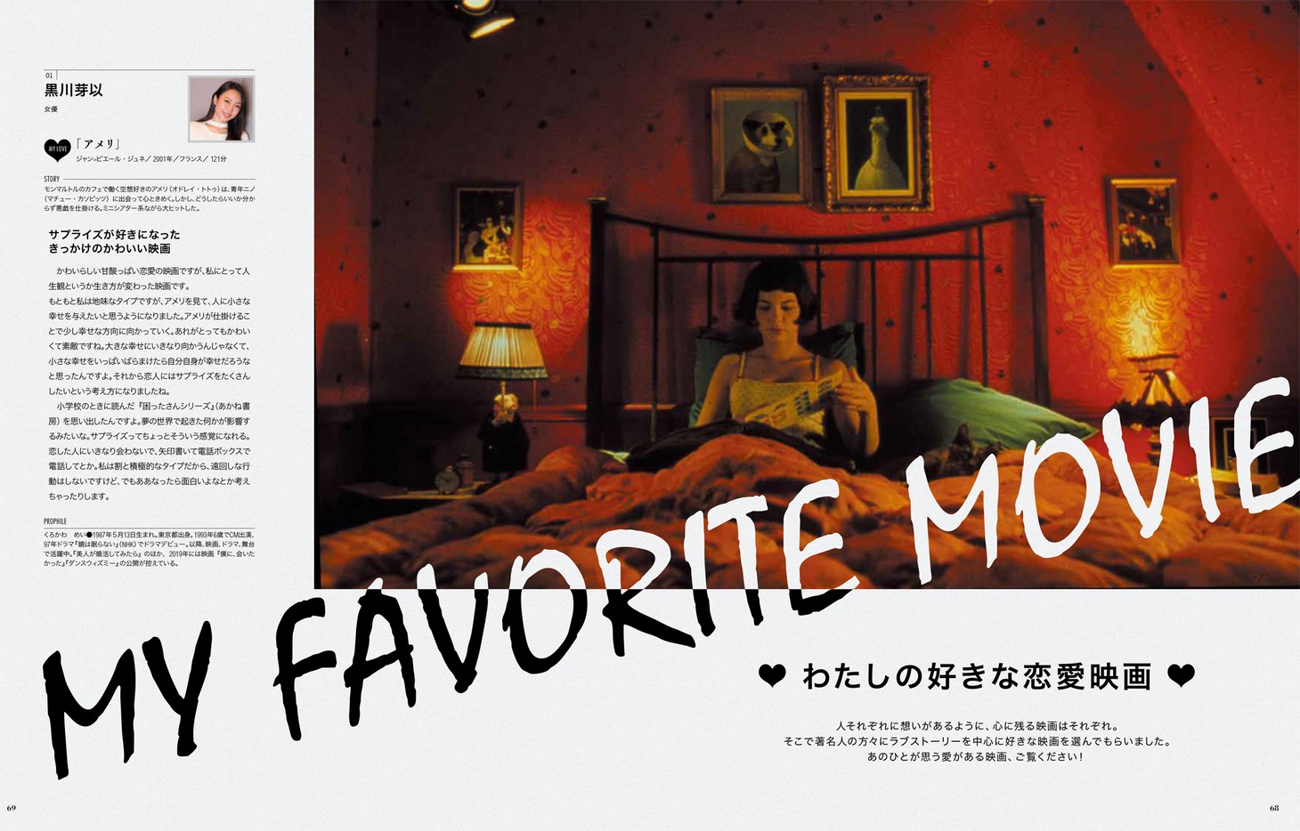 「映画大解剖シリーズVol.2『LOVE MOVIES』」中面