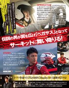 「ぺガサス／飛馳人生」チラシ裏面