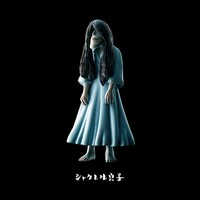 「シャクレル貞子」シリーズより、シャクレル貞子。 (c)KADOKAWA (c)Panda's ana