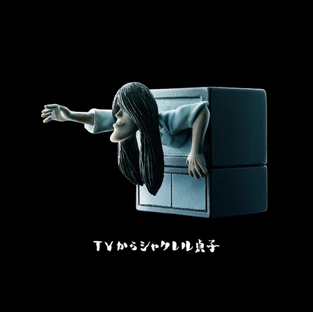 「シャクレル貞子」シリーズより、TVからシャクレル貞子。 (c)KADOKAWA (c)Panda's ana