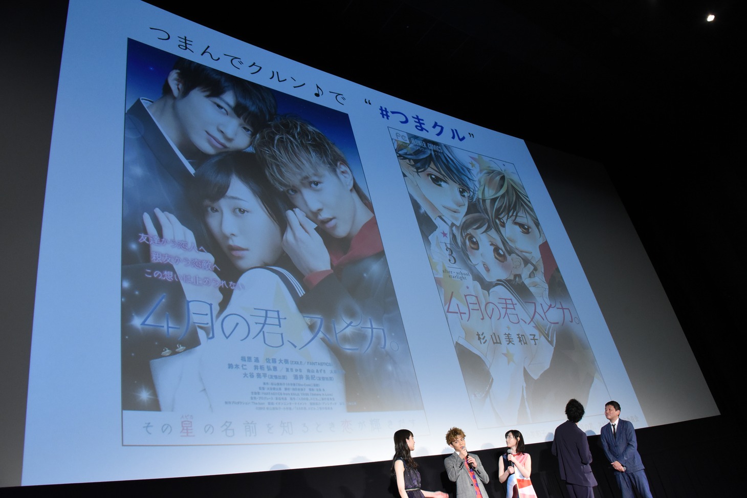 スクリーンに映された“つまクル”の説明。