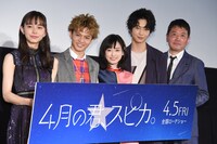 「4月の君、スピカ。」の初日舞台挨拶の様子。左から井桁弘恵、佐藤大樹、福原遥、鈴木仁、大谷健太郎。
