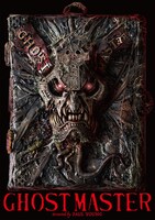 「ゴーストマスター」ビジュアル