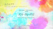 Kis-My-Ft2「FREE HUGS!」通常盤の試聴動画より。