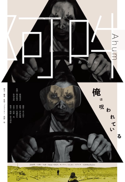 「阿吽」チラシビジュアル