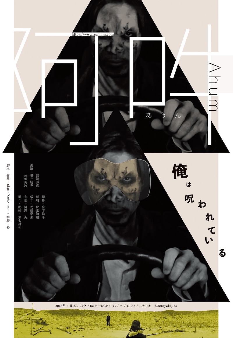 「阿吽」チラシビジュアル