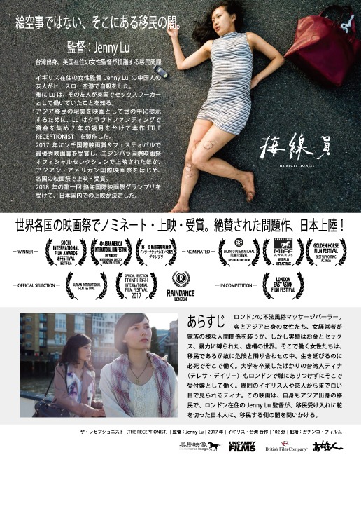 「ザ・レセプショニスト」チラシビジュアル（裏面）