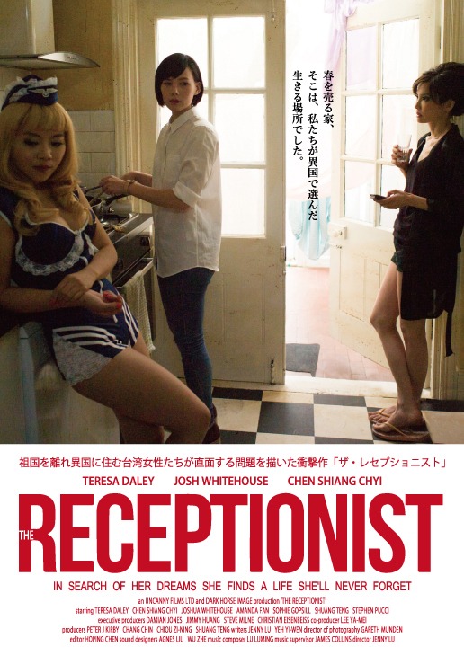 「ザ・レセプショニスト」チラシビジュアル（表面）