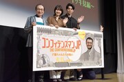「コンフィデンスマンJP」ドラマイッキ見イベントの様子。