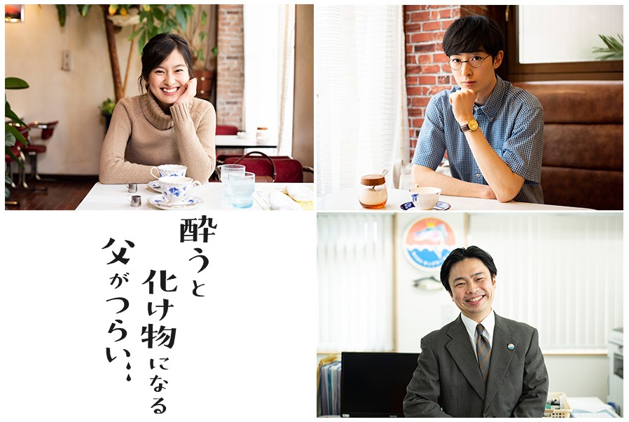 「酔うと化け物になる父がつらい」追加キャスト。左上から時計回りに恒松祐里演じるジュン、濱正悟演じる中村聡、浜野謙太演じる木下。
