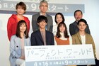 「パーフェクトワールド」松坂桃李が苦い恋を振り返り、山本美月は大恋愛明かす