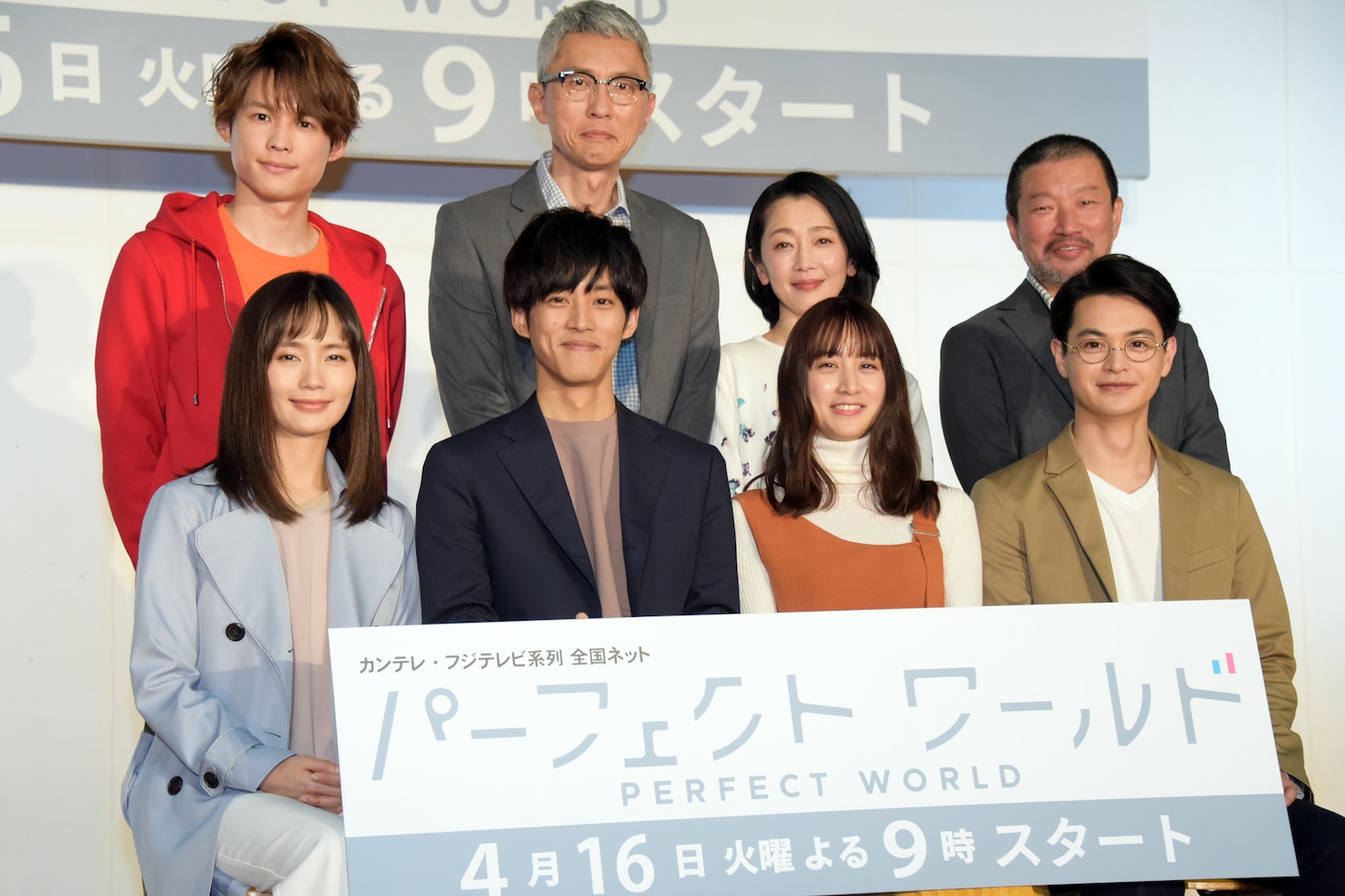 ドラマ「パーフェクトワールド」製作発表会見の様子。