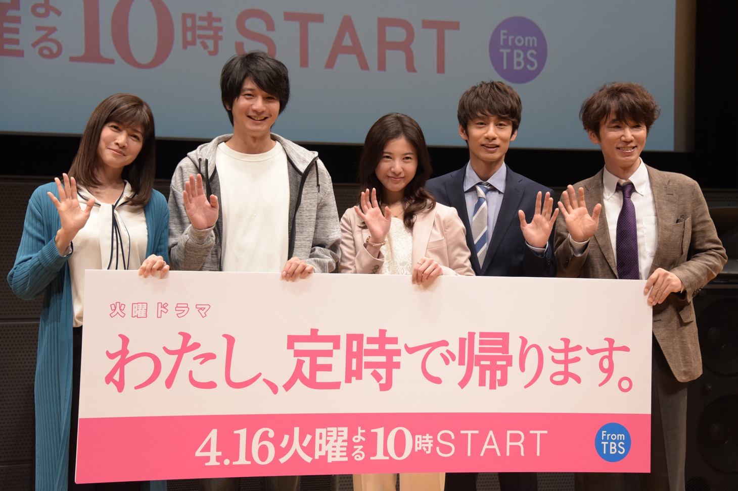 ドラマ「わたし、定時で帰ります。」試写会の様子。左から内田有紀、向井理、吉高由里子、中丸雄一、ユースケ・サンタマリア。