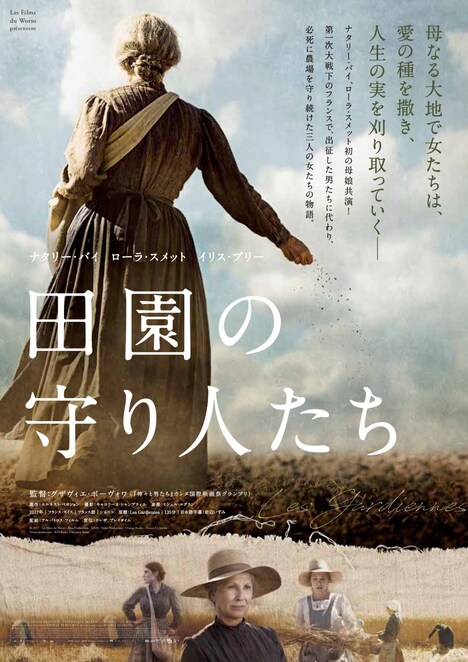 「田園の守り人たち」ポスタービジュアル