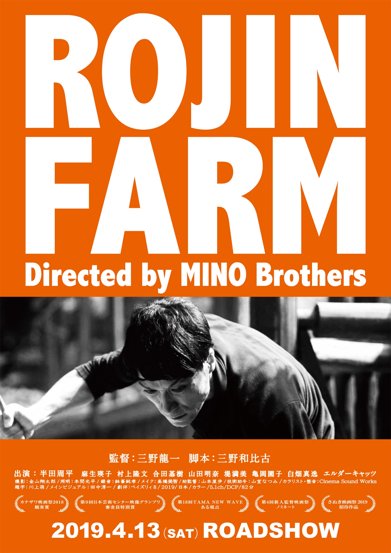「老人ファーム」ポスタービジュアル