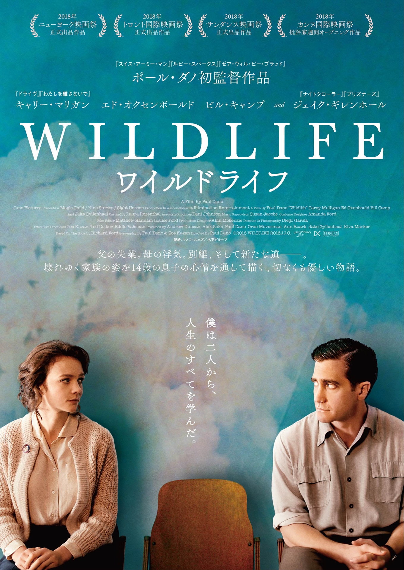 「ワイルドライフ」ポスタービジュアル