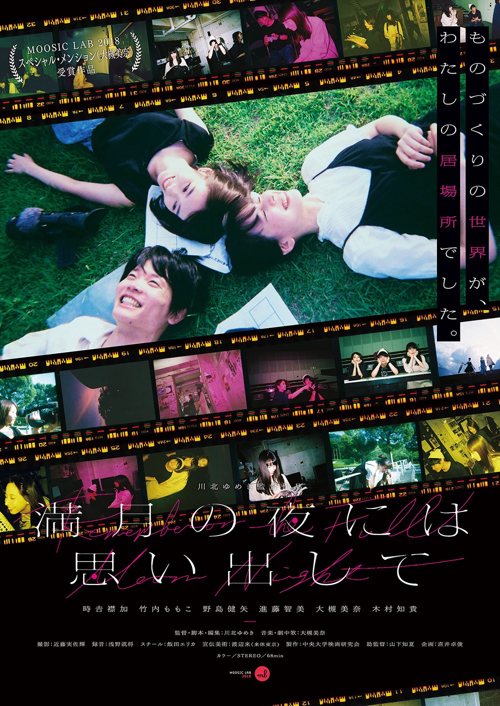 「満月の夜には思い出して」ポスタービジュアル