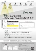 「うずフェス（仮）」タイムテーブル1