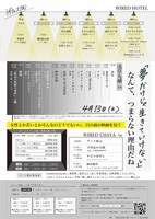 「うずフェス（仮）」タイムテーブル2