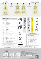 「うずフェス（仮）」タイムテーブル3