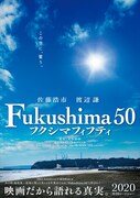「Fukushima 50」第1弾ビジュアル