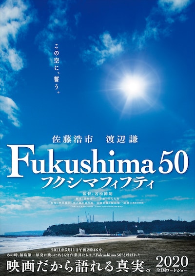 「Fukushima 50」第1弾ビジュアル