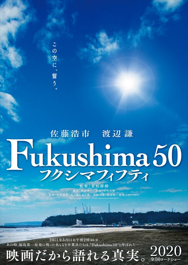 「Fukushima 50」第1弾ビジュアル