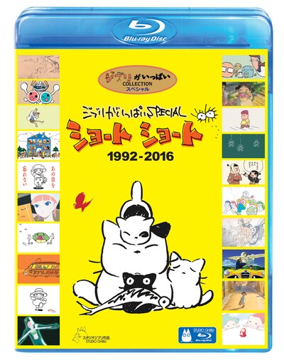 「ジブリがいっぱい SPECIAL ショートショート 1992-2016」Blu-rayジャケット (c)2019 Studio Ghibli
